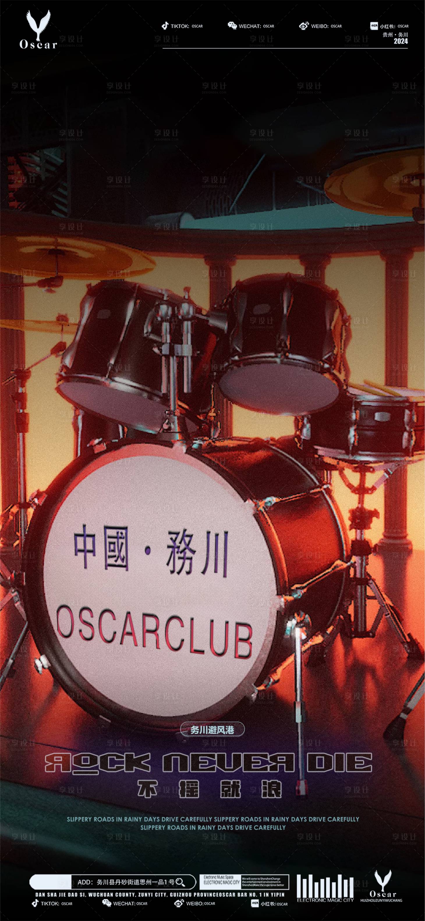 源文件下載【享設計】搜索編號：35060024000371250【酒吧夜店搖滾海報】