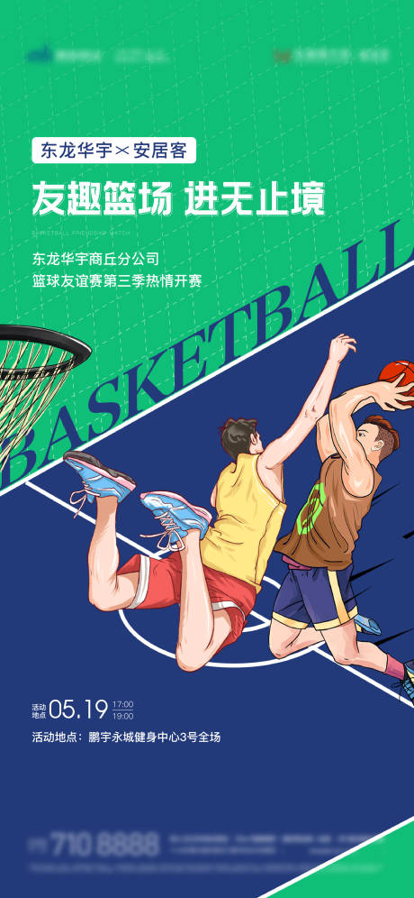 编号：61180024151777888【享设计】源文件下载-篮球比赛简约海报