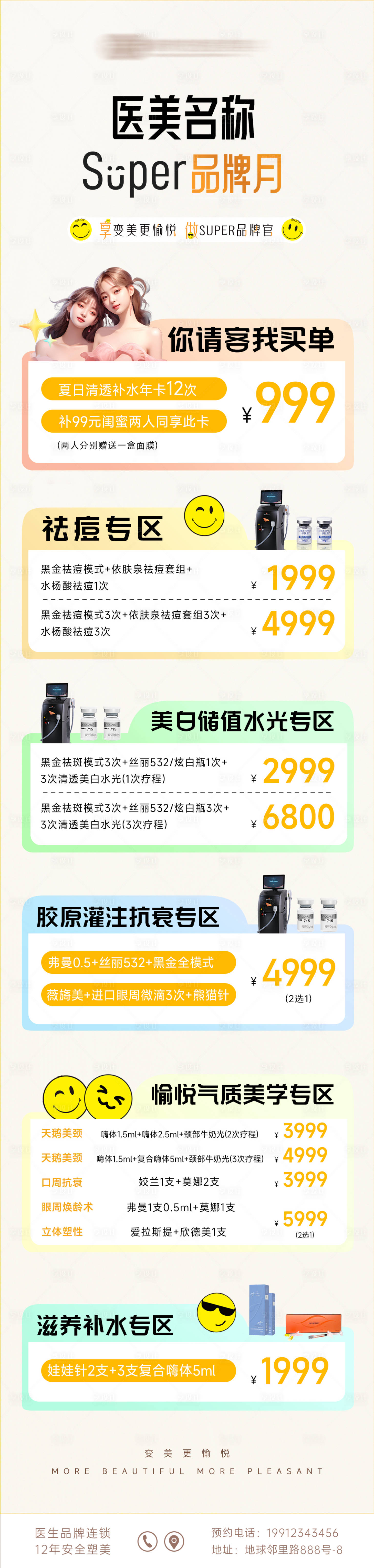源文件下载【医美活动长图】编号：92720023713301748