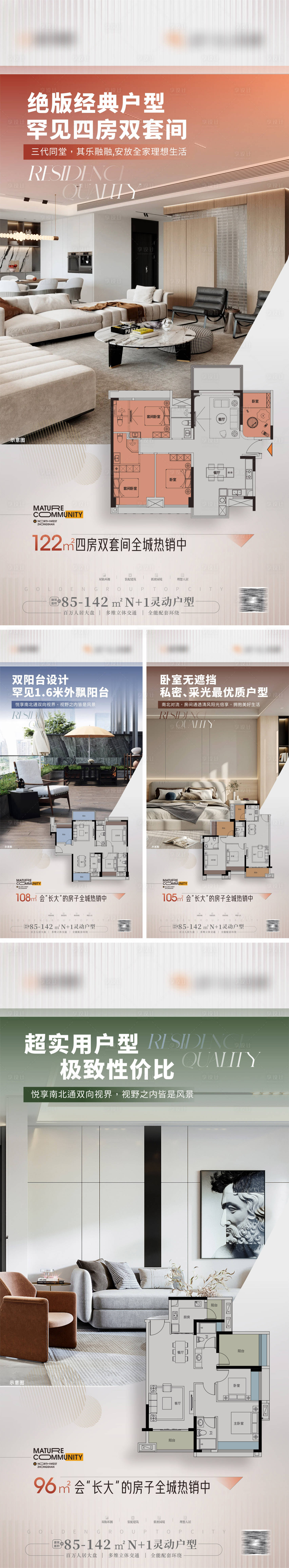 源文件下載【享設計】搜索編號：46520023900588776【豪宅大平層戶型價值點海報】
