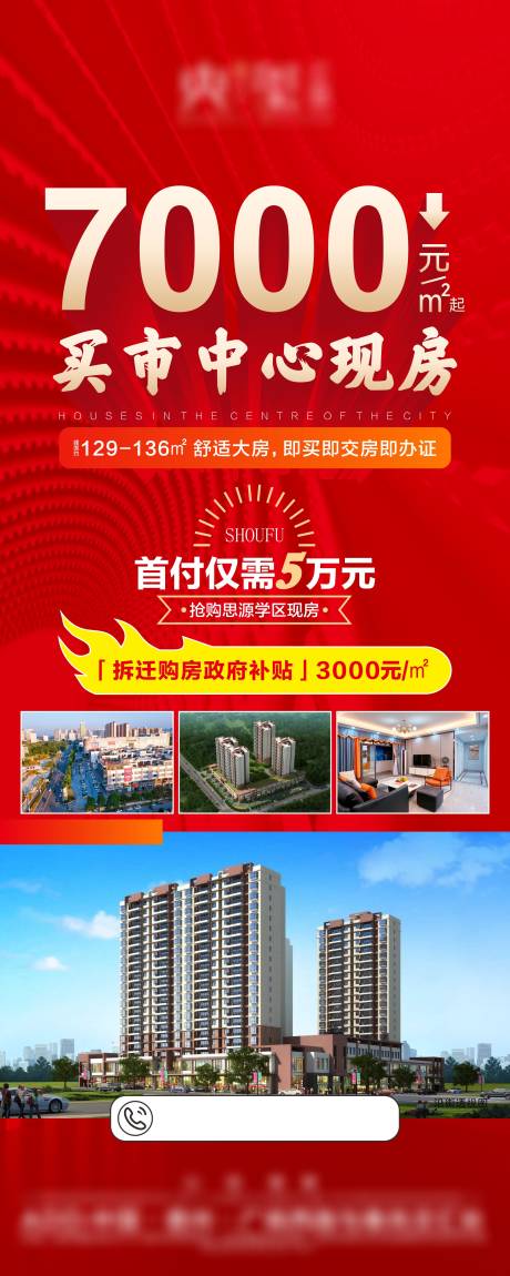 源文件下载【地产海报】编号：12640023657308571