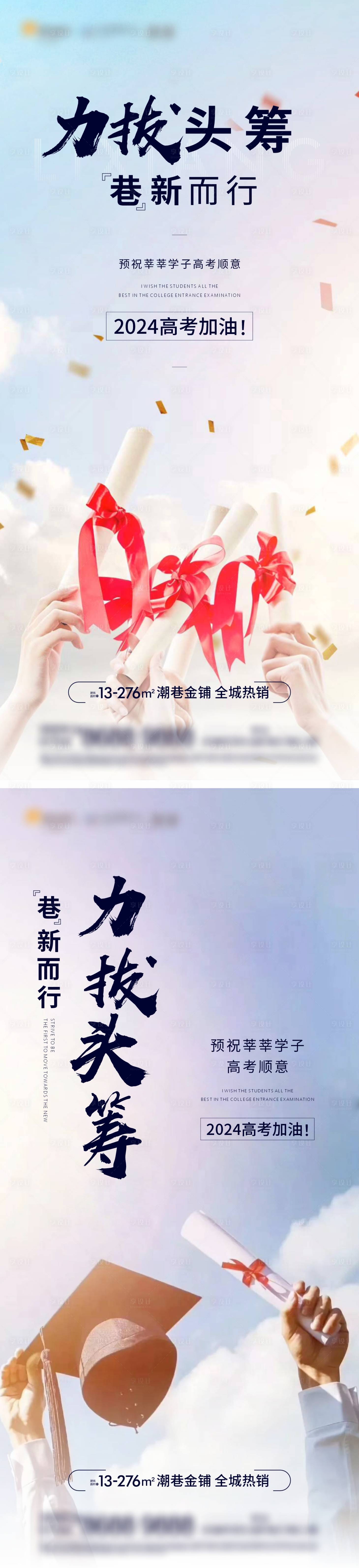 源文件下載【享設計】搜索編號：50020024094697601【高考加油熱點海報】