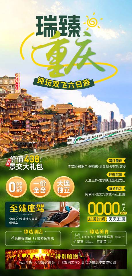 编号：72580023688037229【享设计】源文件下载-重庆旅游海报