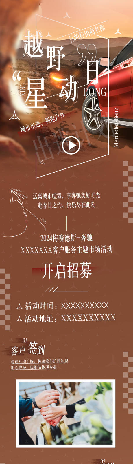 源文件下载【越野星动日客户邀约长图海报】编号：28360023907975319
