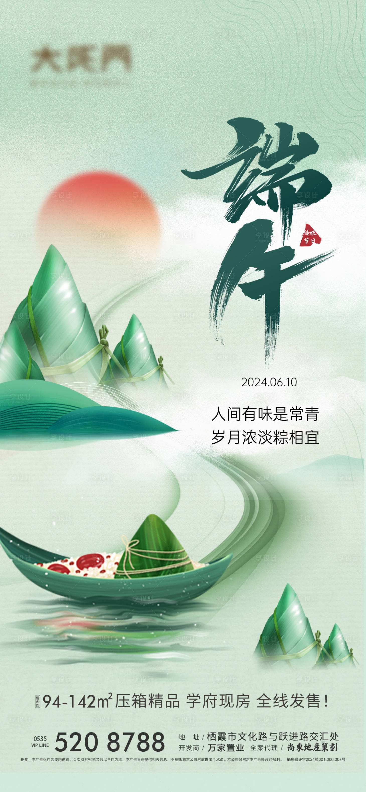 源文件下載【端午節海報】編號：22920024073836938