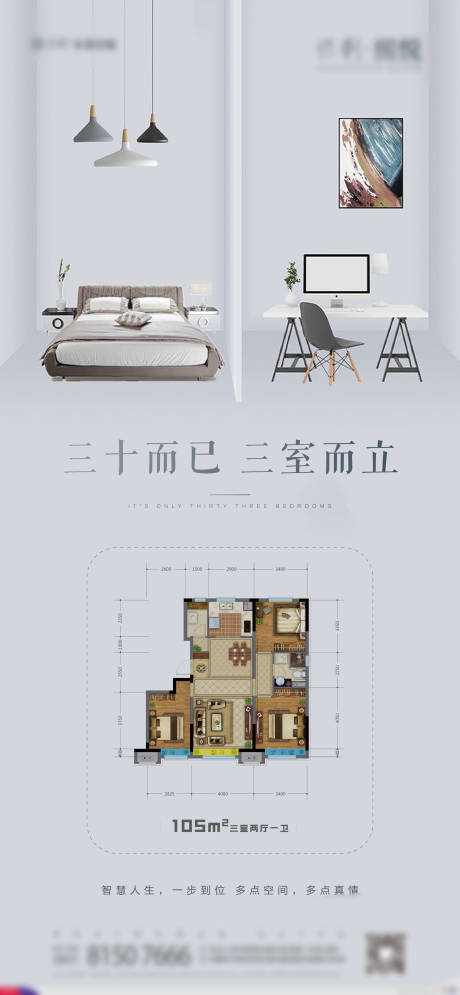 源文件下载【地产户型价值点海报】编号：97420024025752383