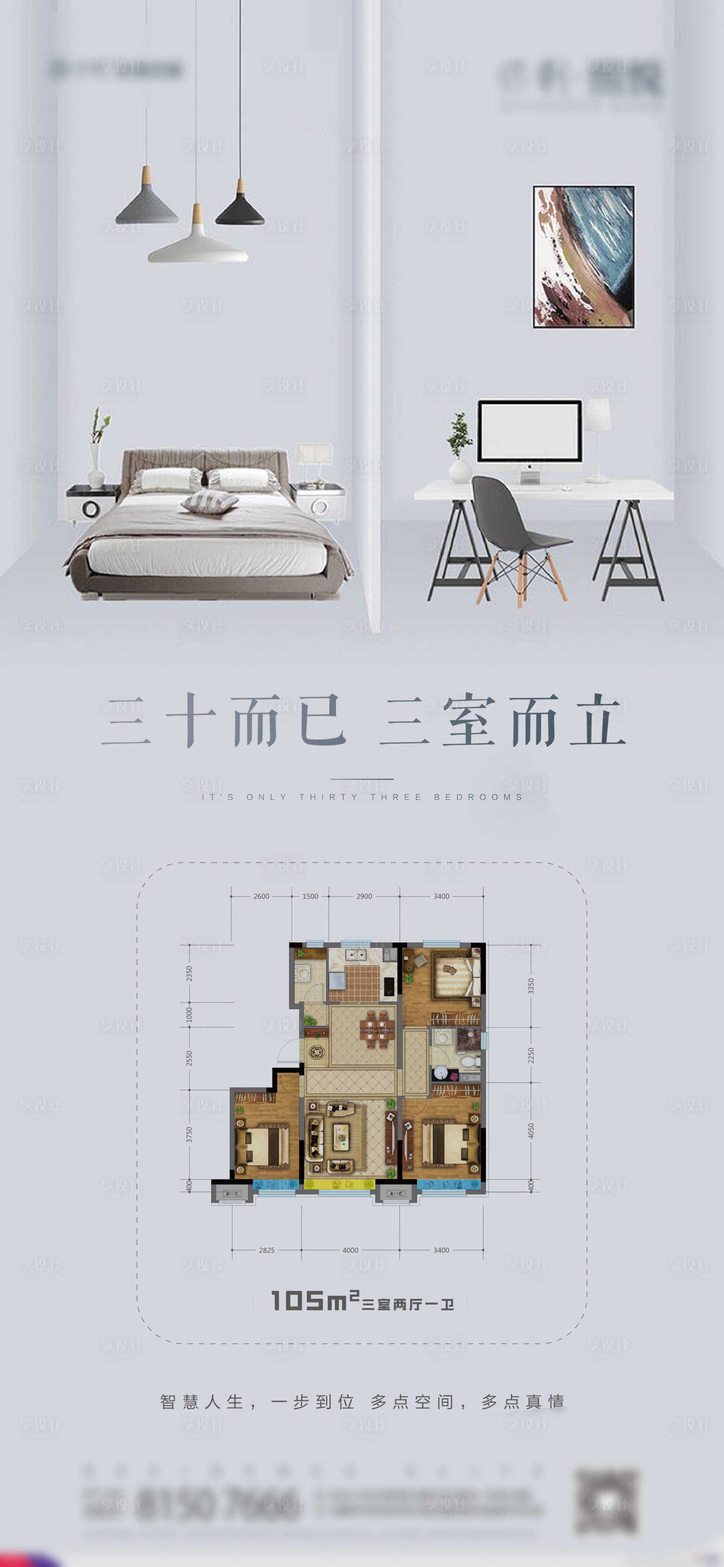 源文件下載【享設(shè)計】搜索編號：97420024025752383【地產(chǎn)戶型價值點海報】