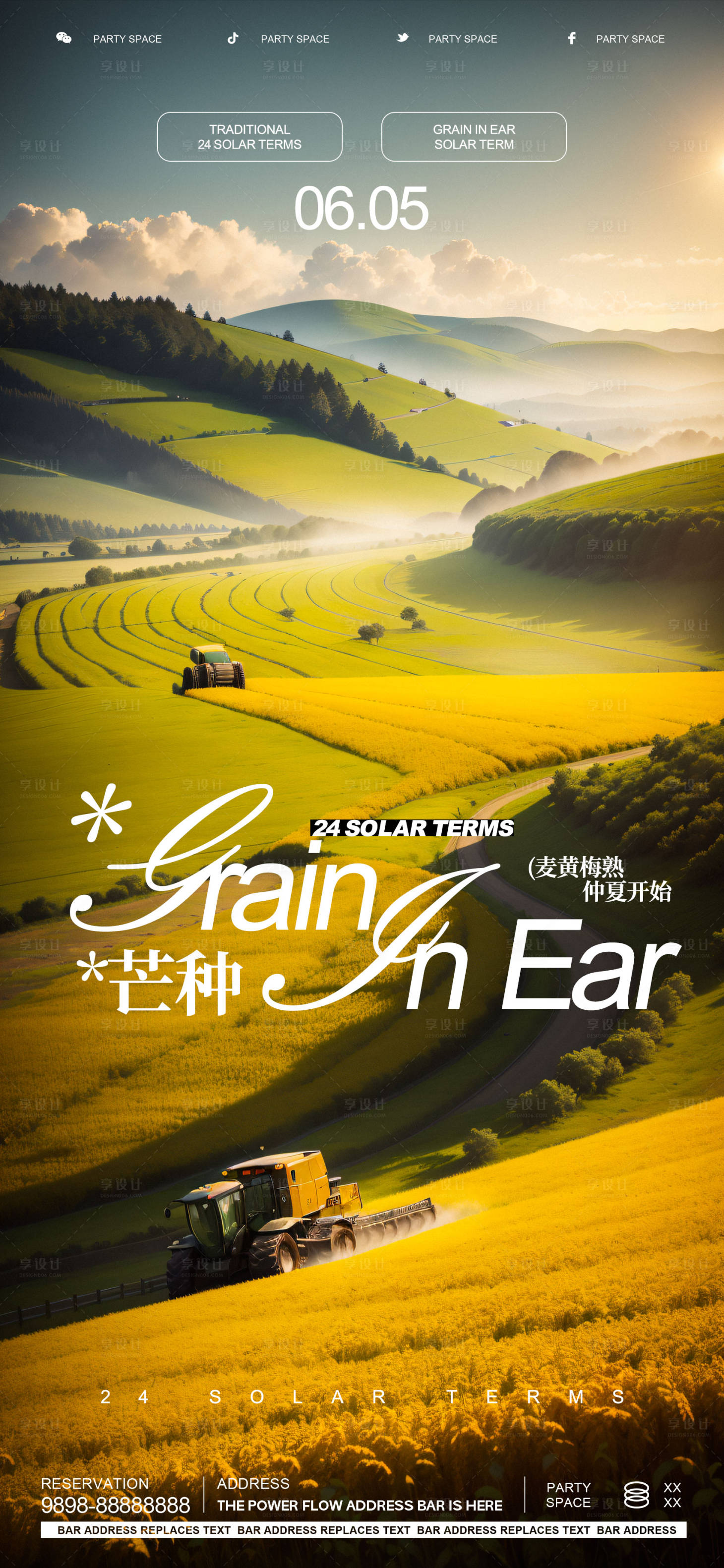 源文件下載【享設計】搜索編號：41570024134145785【芒種節氣海報】