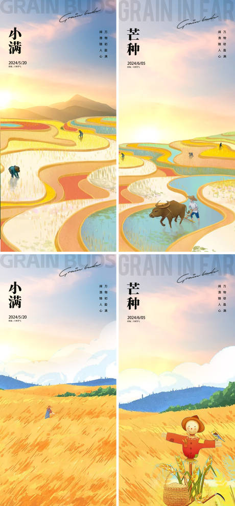 源文件下載【享設計】搜索編號：47210023731951779【小滿芒種海報】