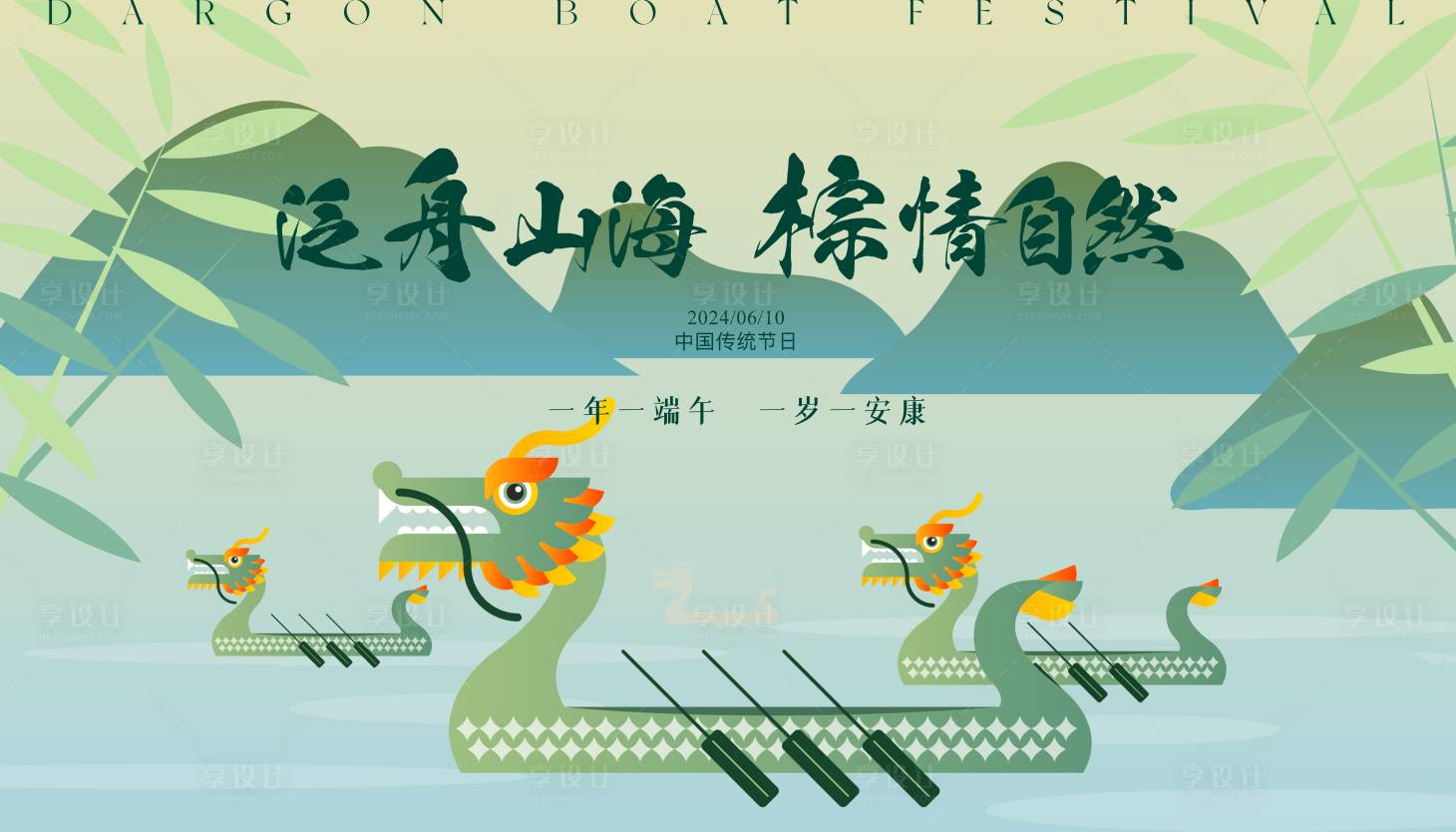 源文件下載【享設計】搜索編號：79170024174281752【端午節插畫海報展板】
