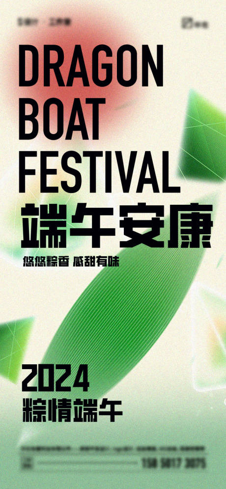 源文件下载【端午节海报】编号：21470024042575355