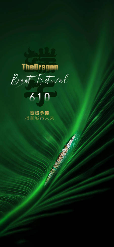 源文件下载【端午节节日海报】编号：76060023976926944
