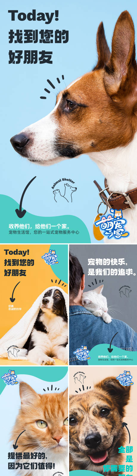 编号：59690024122064506【享设计】源文件下载-宠物店收养活动海报