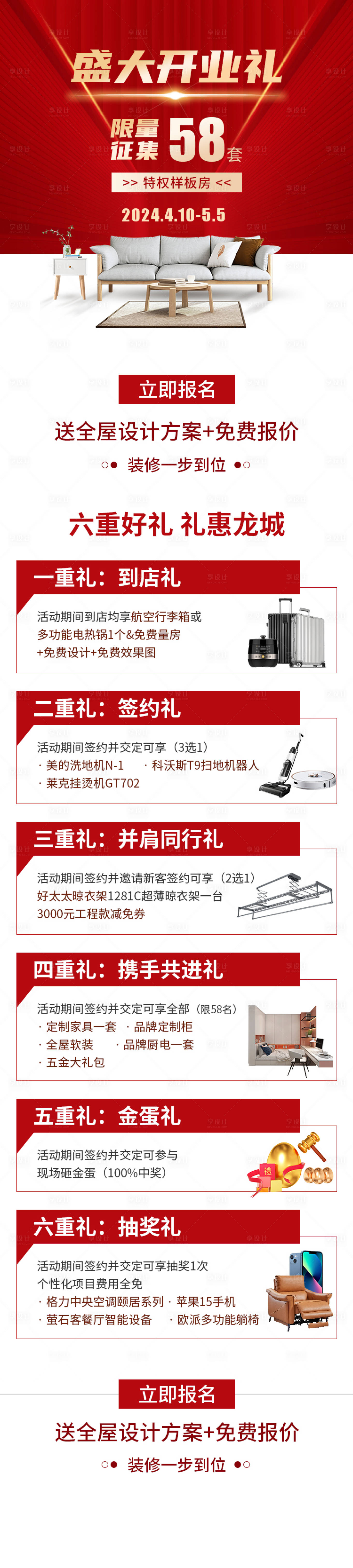源文件下載【享設(shè)計】搜索編號：22670024146534048【開業(yè)六重禮紅金長圖海報】