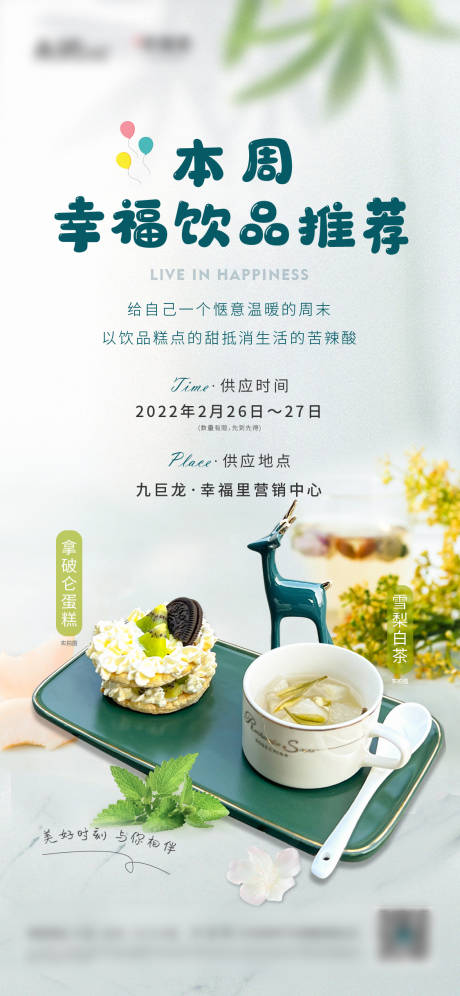 下午茶活动海报