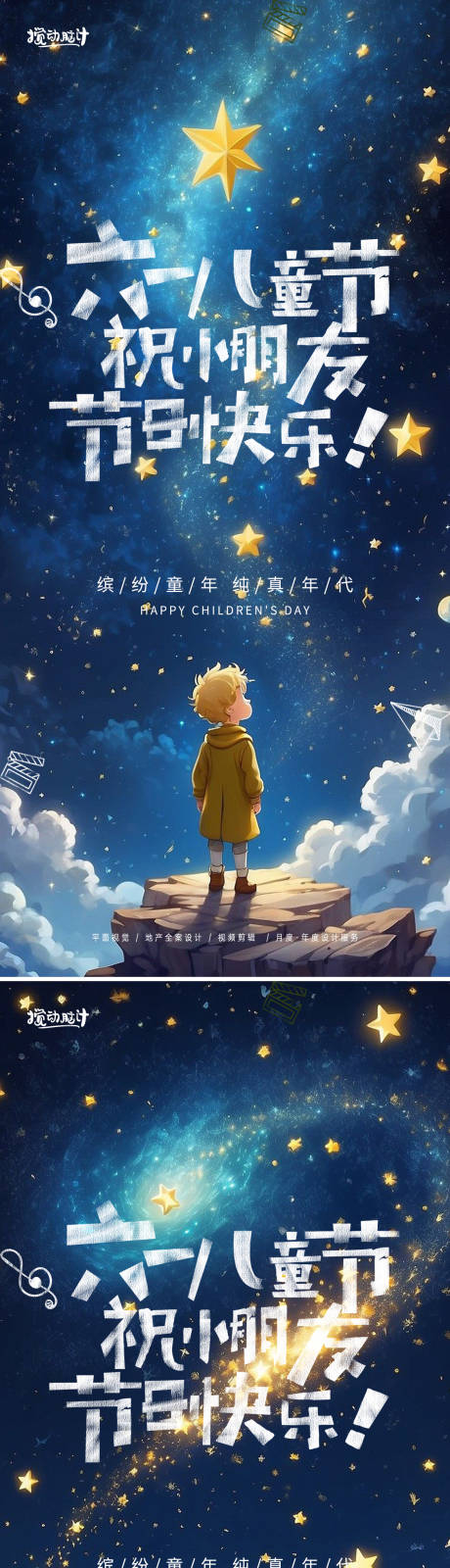 源文件下载【六一儿童节海报】编号：24760024189797396
