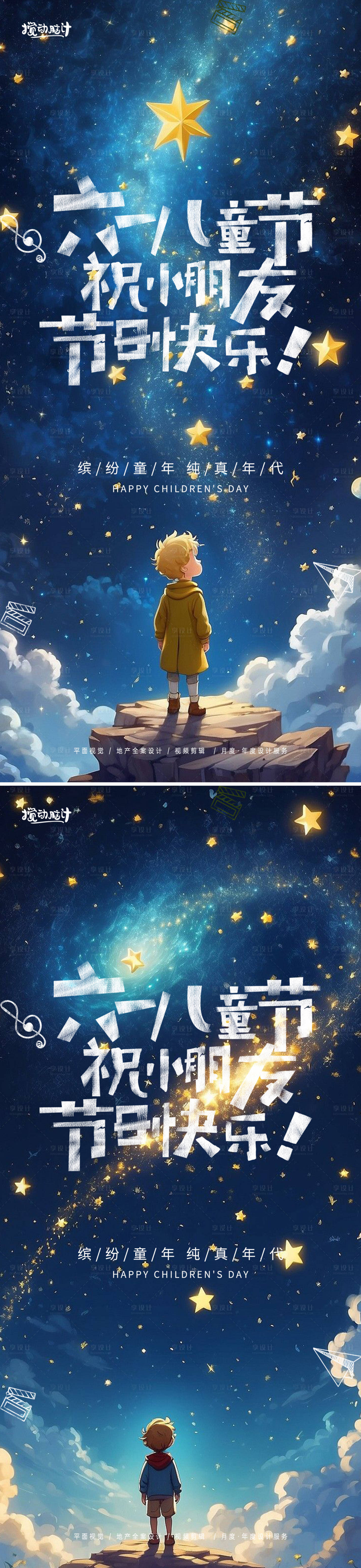 源文件下载【享设计】搜索编号：24760024189797396【六一儿童节海报】