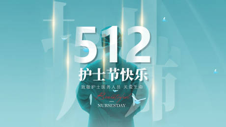 源文件下載【護(hù)士節(jié)醫(yī)護(hù)高級(jí)海報(bào)】編號(hào)：10430023810633069