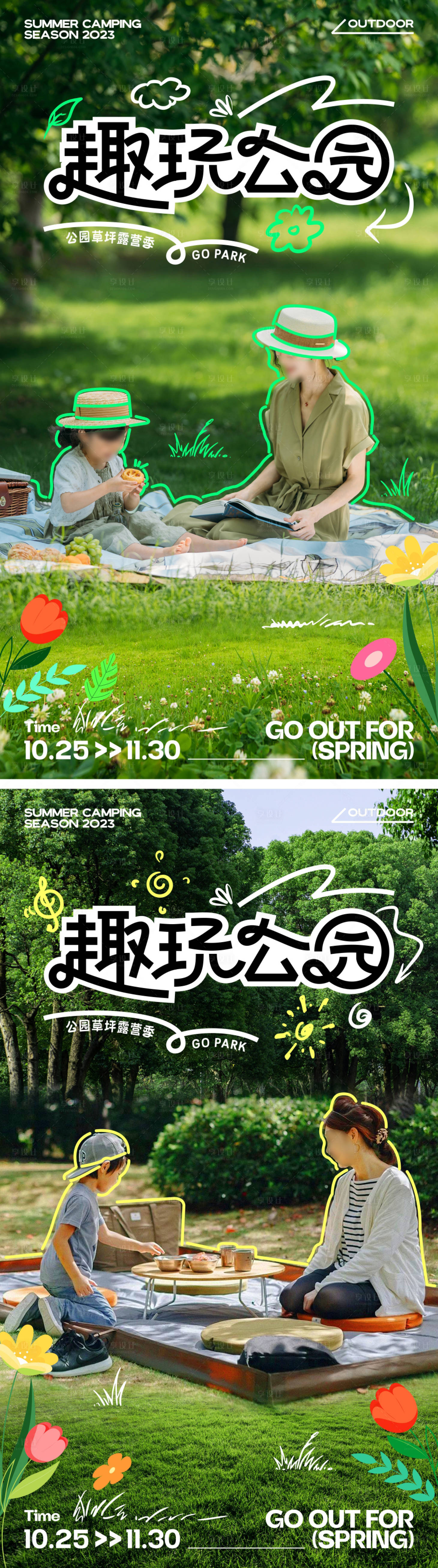 源文件下载【享设计】搜索编号：97350024071533089【公园草坪亲子露营海报】