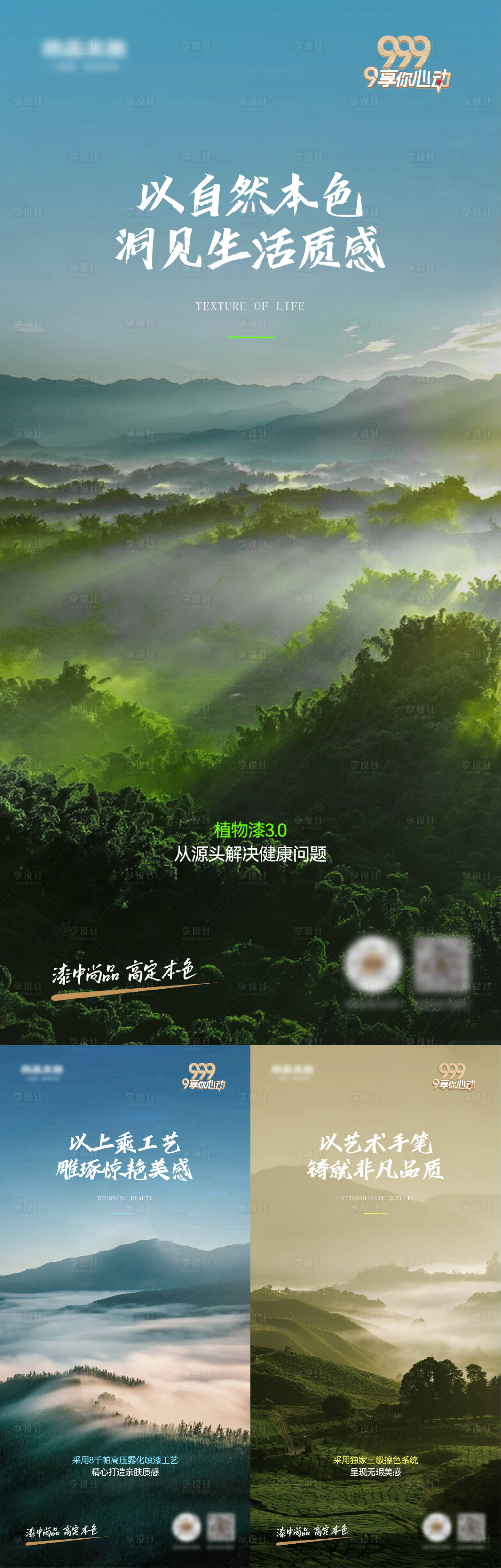 源文件下载【享设计】搜索编号：51240023890485920【质感漆面自然海报】