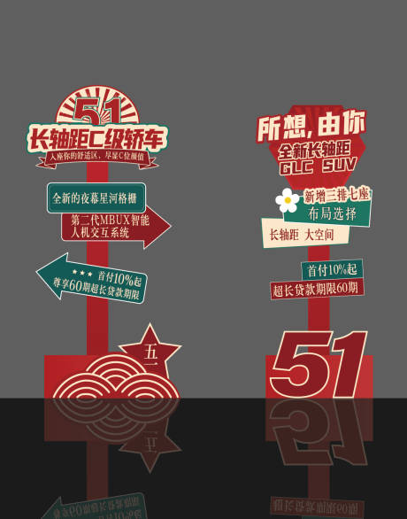 五一劳动节车型布置美陈