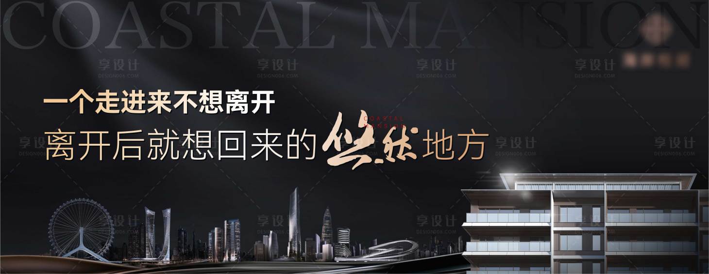 源文件下載【享設計】搜索編號：87180023949935624【地產戶外海報】