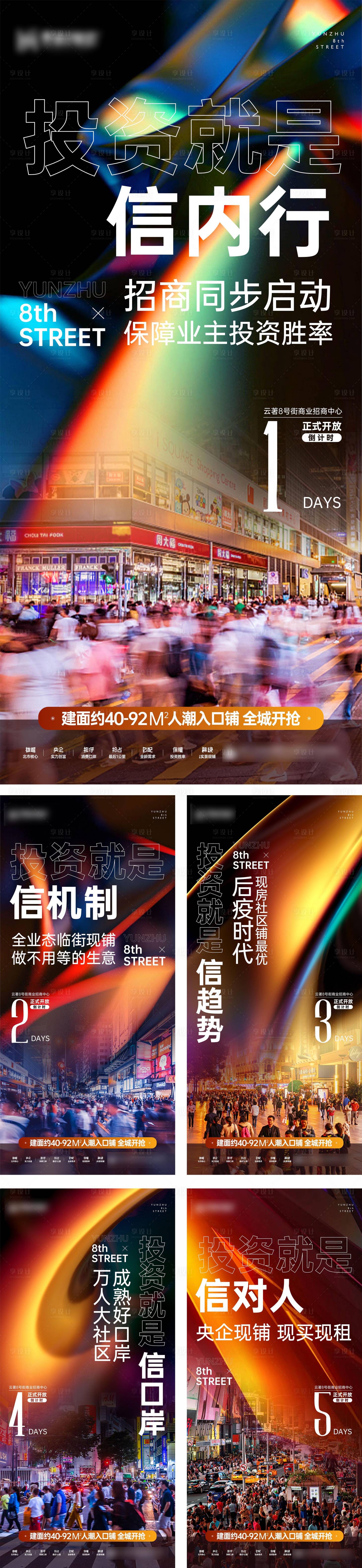 源文件下载【地产商业投资价值点海报】编号：89870023807553890