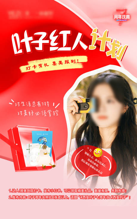源文件下載【享設計】搜索編號：96410024256118320【達人打卡海報】