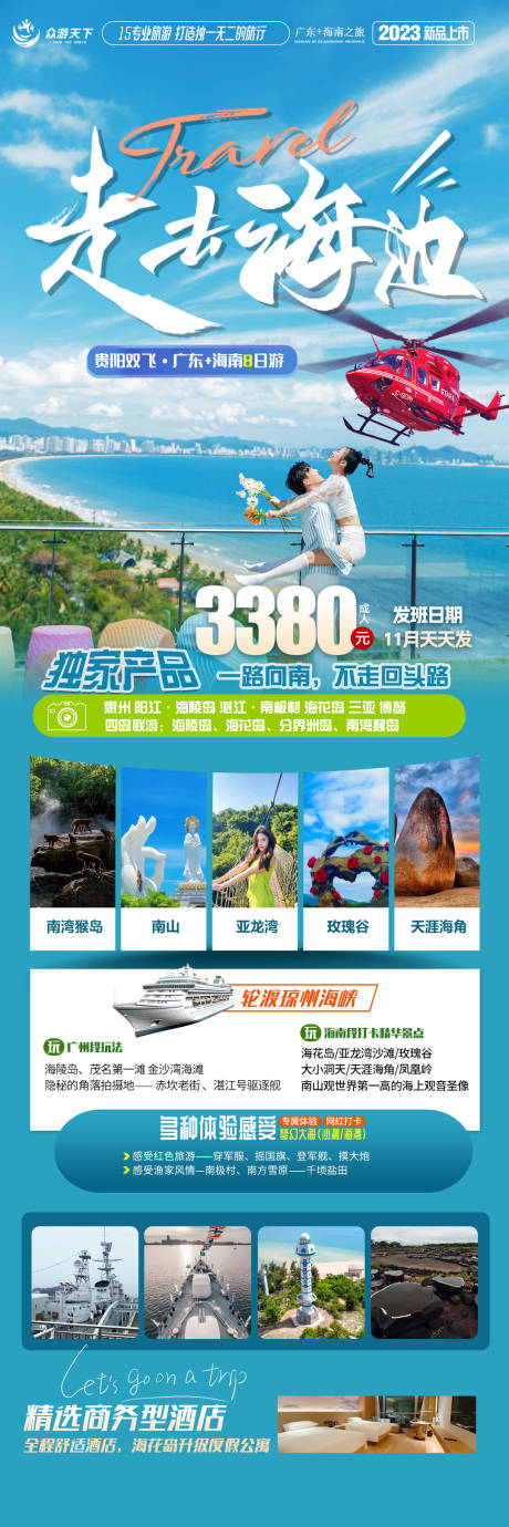 源文件下載【走去海邊】編號：27990024060531124