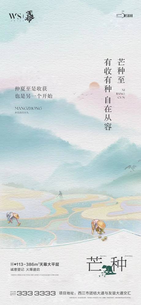 源文件下载【芒种】编号：67990024178347806