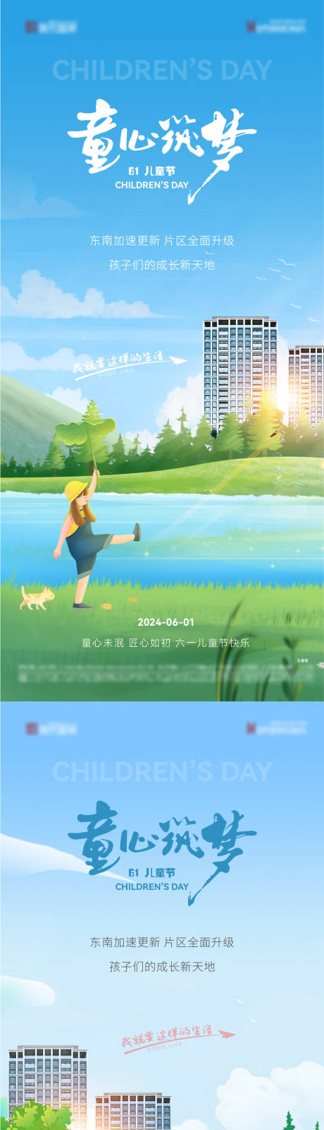 源文件下载【六一儿童节海报】编号：86600023862522300