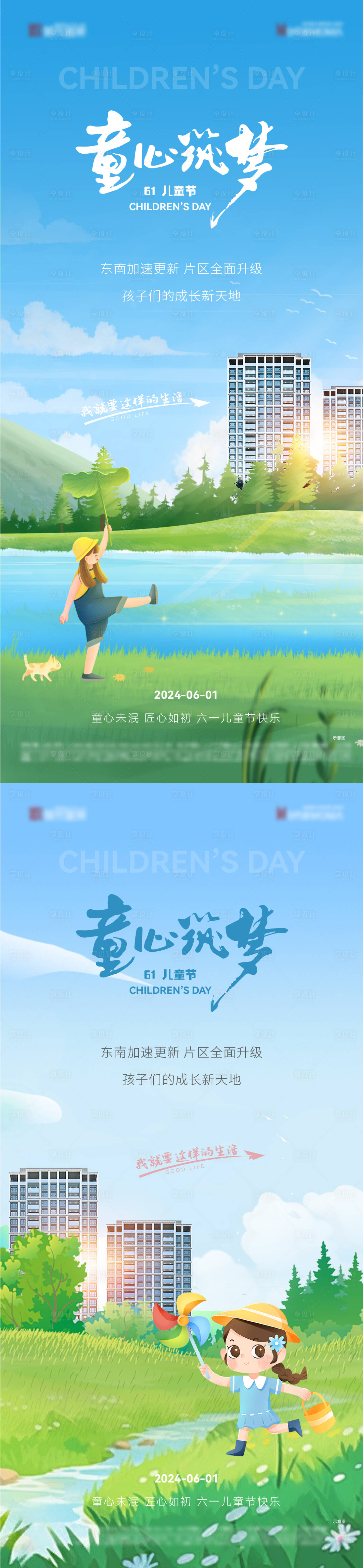 源文件下載【享設(shè)計】搜索編號：86600023862522300【六一兒童節(jié)海報】