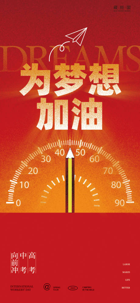 源文件下载【高考中考加油海报】编号：27040024209675628