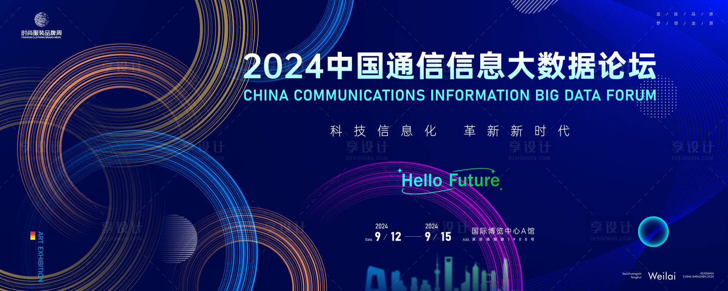 源文件下載【享設計】搜索編號：16630023658235650【科技通信大會活動背景板】