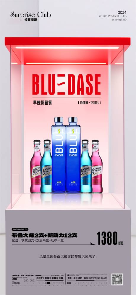 源文件下载【酒吧酒水布鲁大师套餐海报】编号：30630024235536825