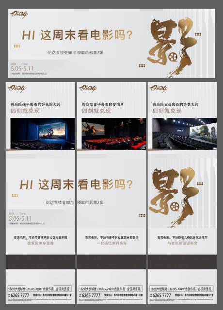 源文件下载【享设计】搜索编号：44920023904976885【地产三宫格海报  】
