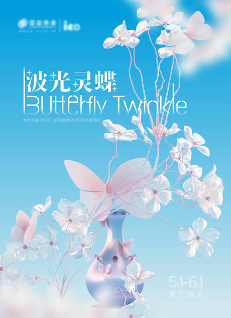 源文件下载【享设计】搜索编号：50760023848165093【春日商业蝴蝶梦幻主KV】