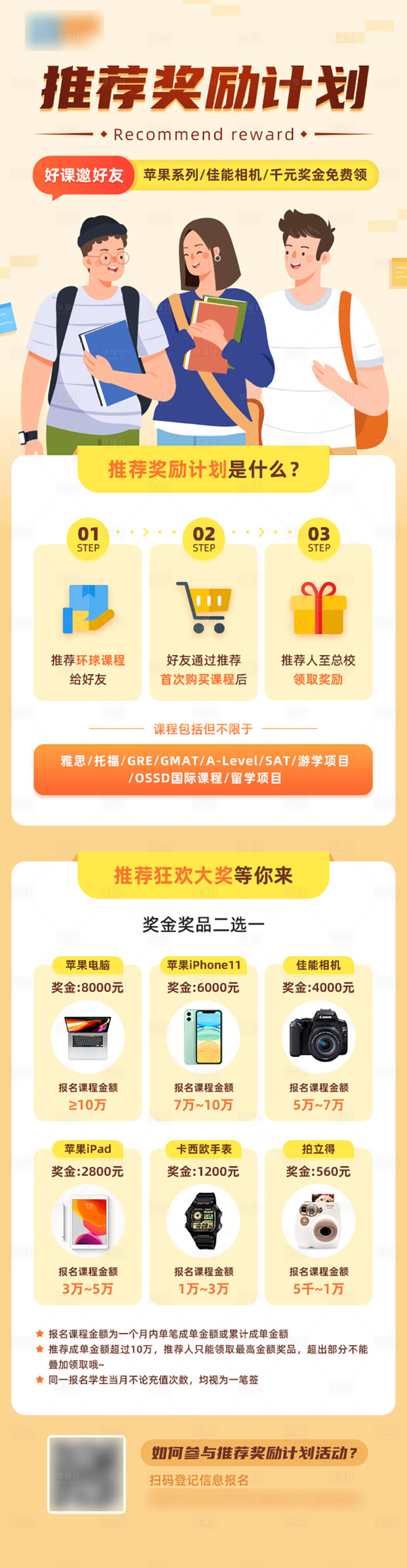 源文件下載【享設計】搜索編號：16470024009369174【邀好友獎勵活動海報長圖】
