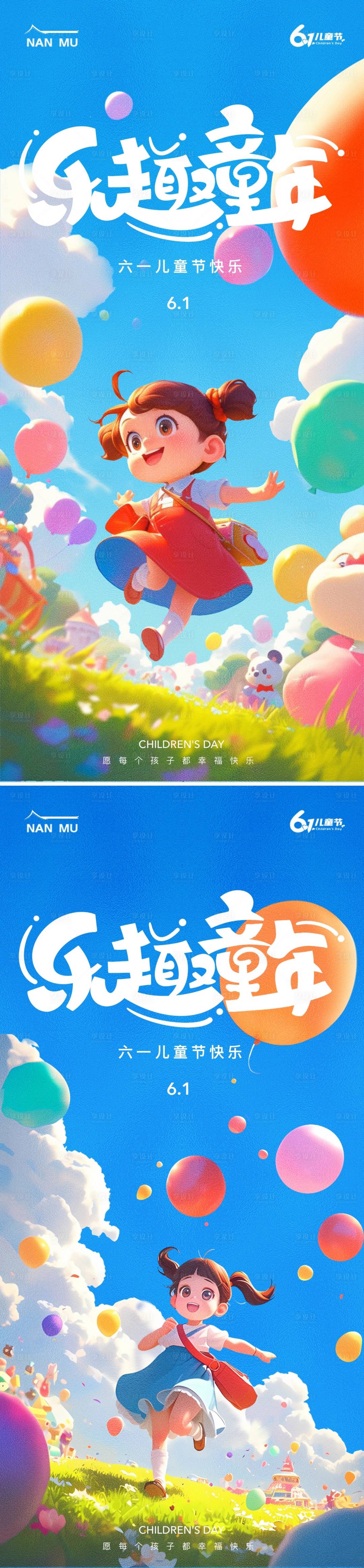 源文件下載【享設(shè)計】搜索編號：52110024045696944【地產(chǎn)兒童節(jié)海報】