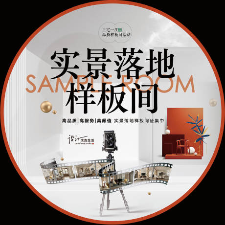 样板间征集地贴