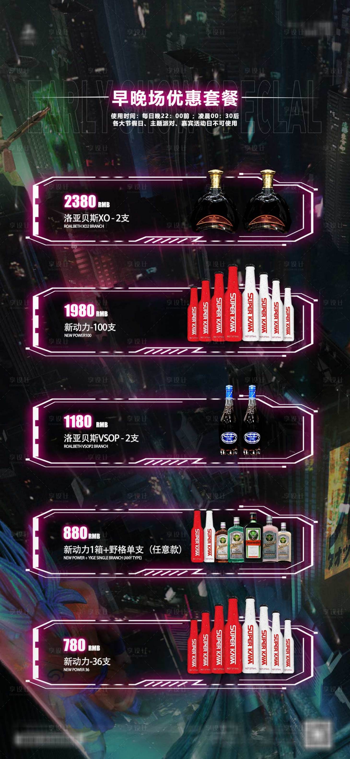 源文件下載【享設(shè)計(jì)】搜索編號(hào)：71980023758383234【夜店充值活動(dòng)海報(bào)】