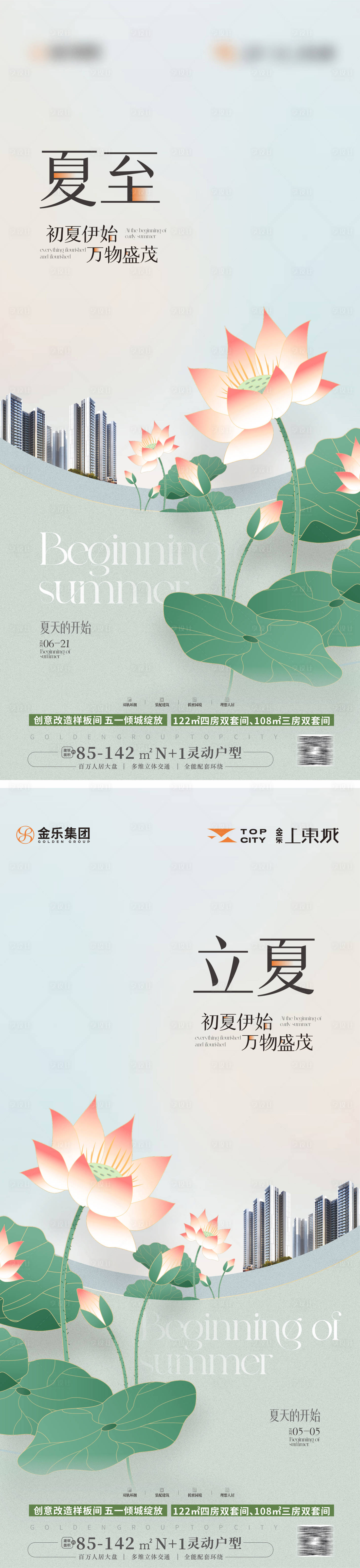 源文件下載【享設計】搜索編號：44430023737132419【夏至海報】