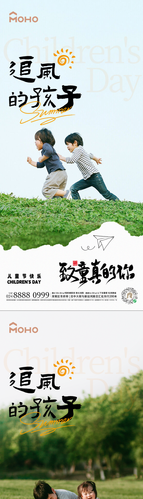 源文件下载【儿童节海报】编号：73010023975351599