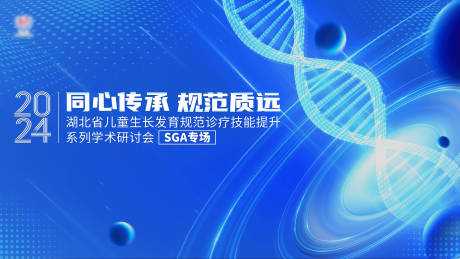 源文件下載【享設計】搜索編號：11830023795161035【醫療會議KV】