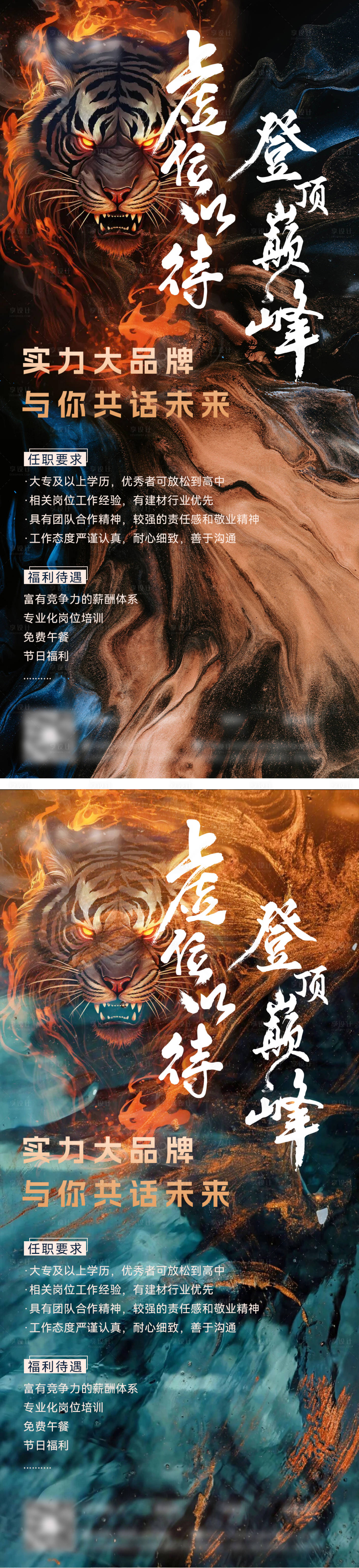 源文件下載【招聘海報】編號：41450024063061389