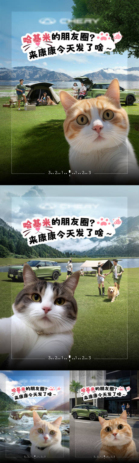 编号：82720023720961525【享设计】源文件下载-猫咪合成汽车露营场景趣味海报
