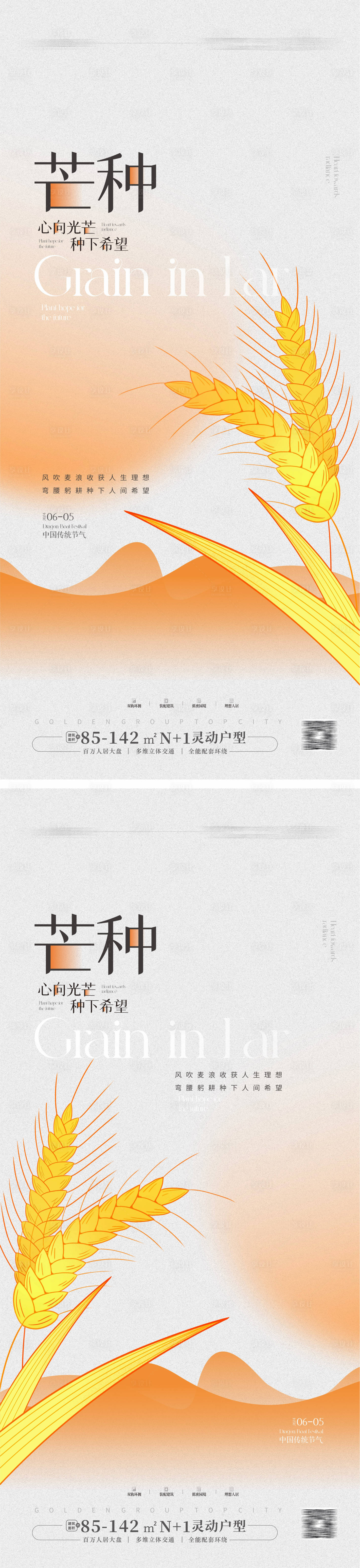 源文件下载【享设计】搜索编号：29440024090529650【芒种节气海报】