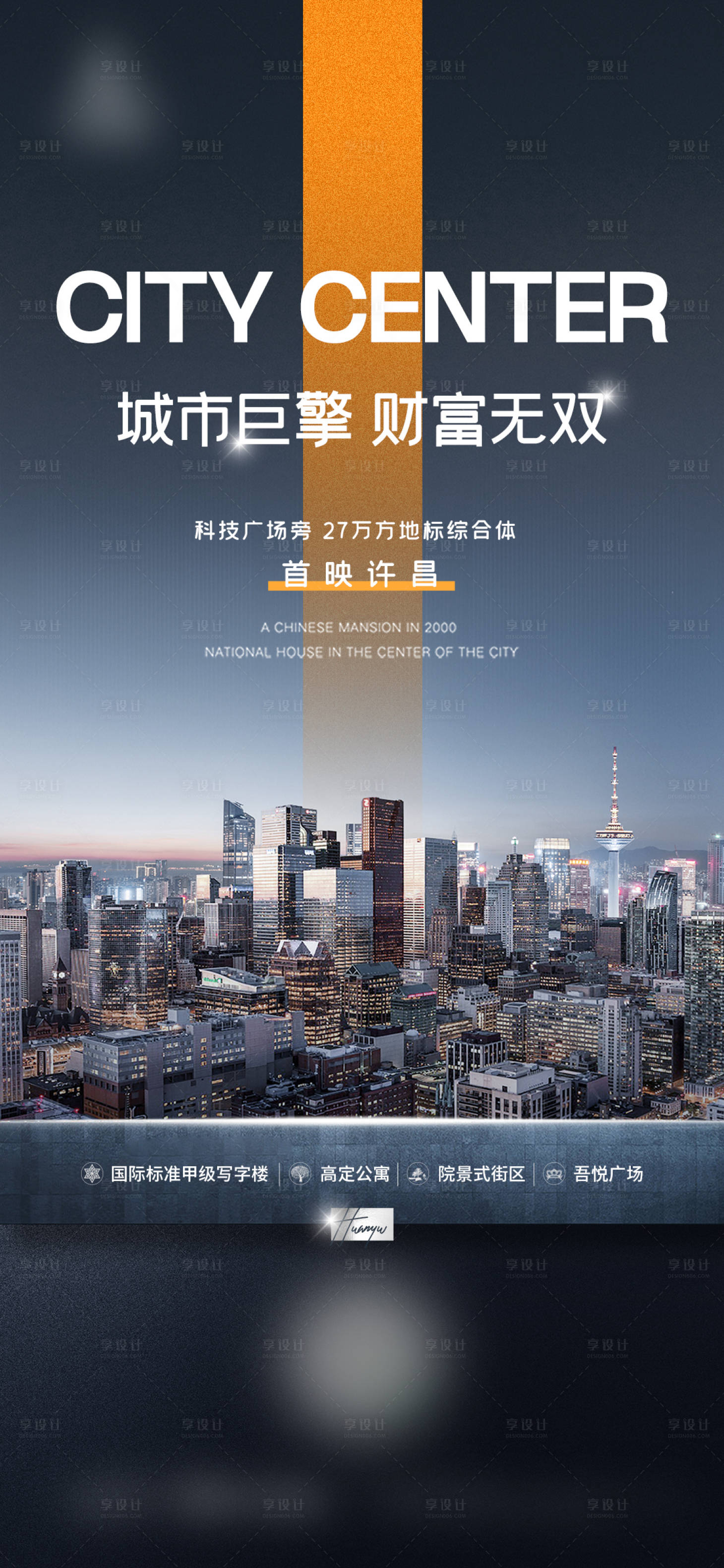 源文件下載【享設計】搜索編號：64490024152108972【地產調性價值點海報】