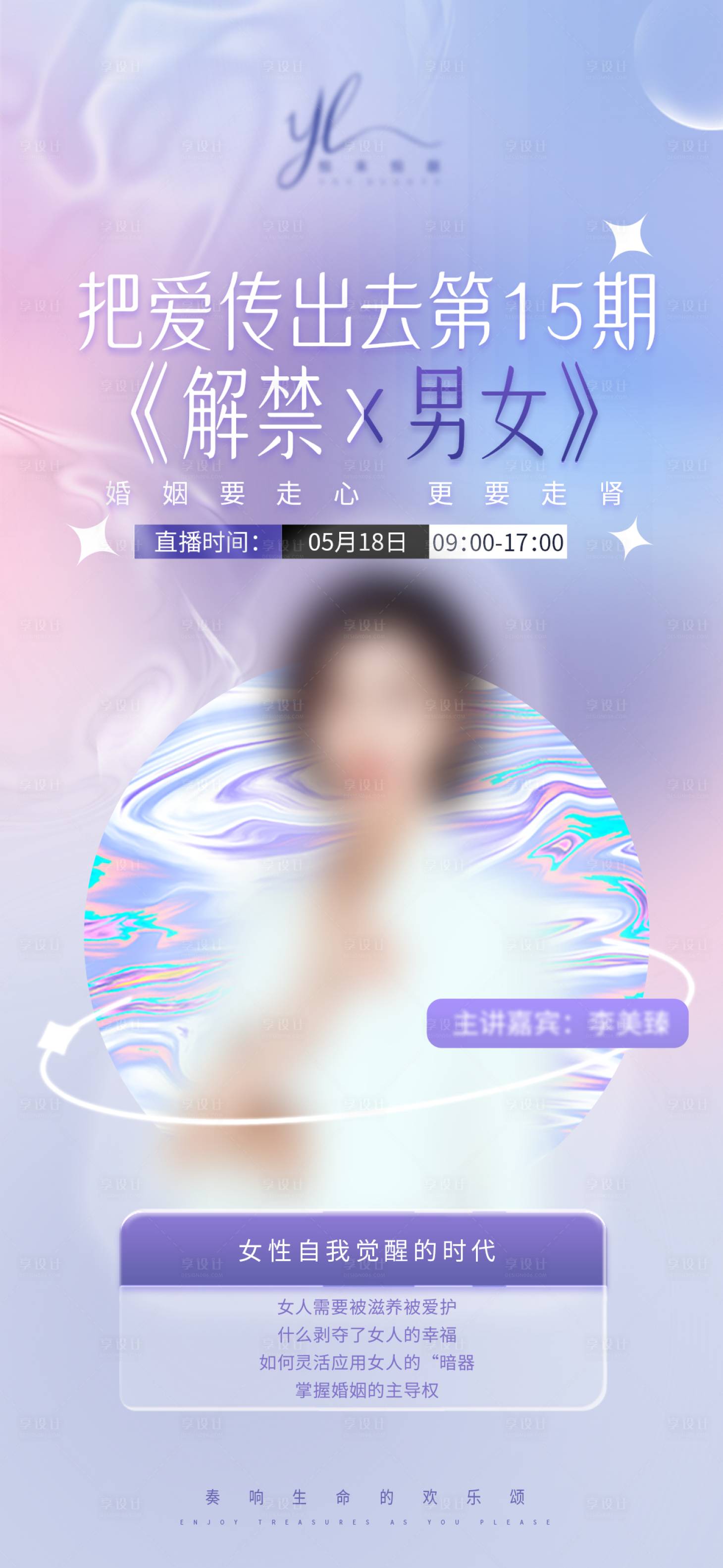 源文件下載【享設計】搜索編號：66220023925806307【私密沙龍會宣傳海報】
