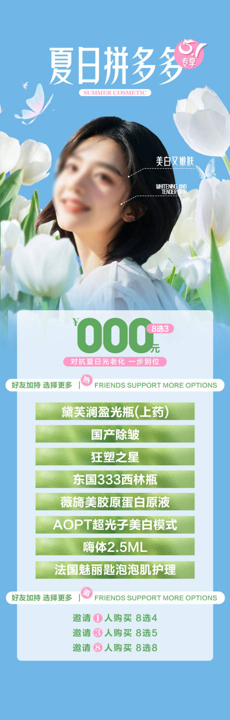 源文件下載【享設計】搜索編號：74070023994889578【夏日拼多多海報】